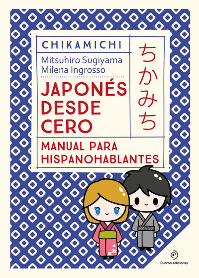 CHIKAMICHI. MANUAL DE JAPONÉS. JAPONÉS DESDE CERO. 9788419521569